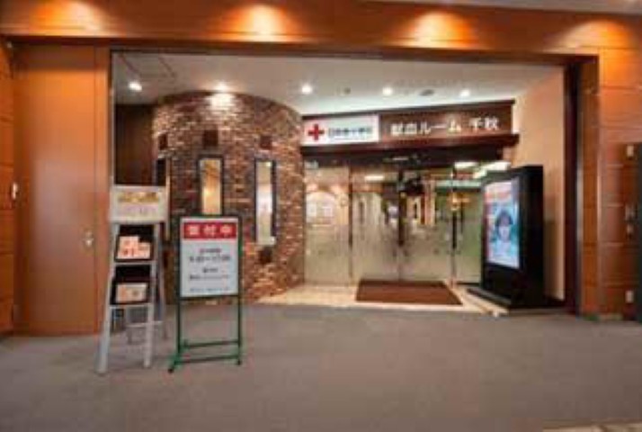 献血ルーム 千秋