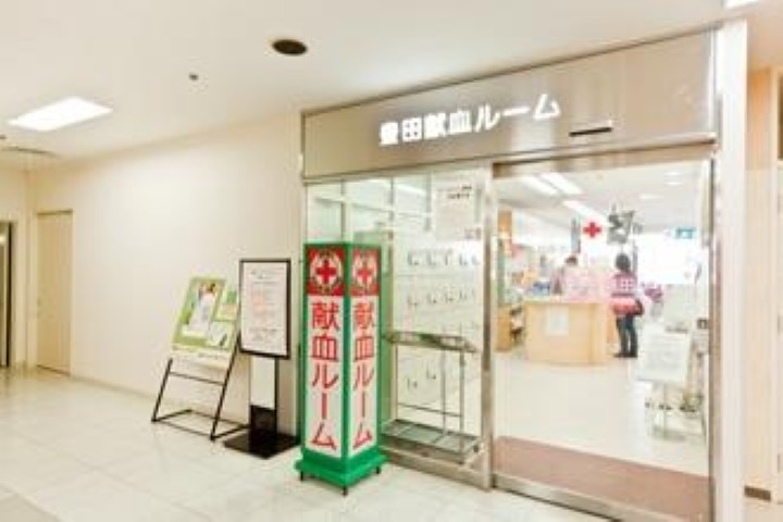 豊田献血ルーム