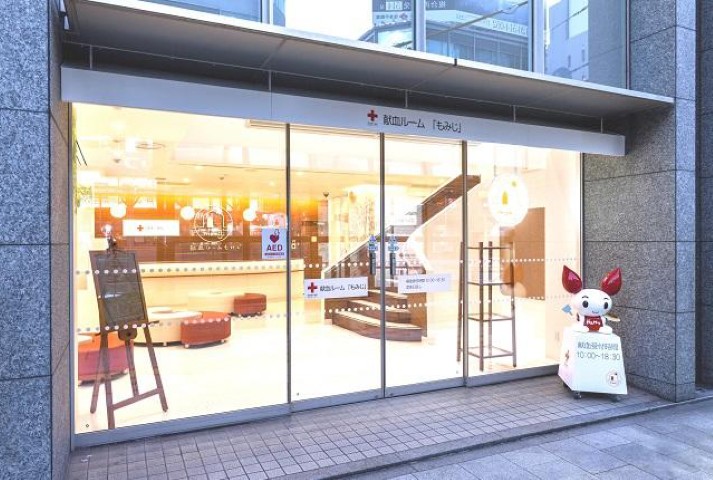 献血ルーム「もみじ」