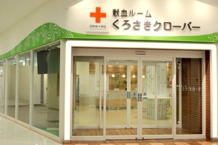 献血ルーム・くろさきクローバー