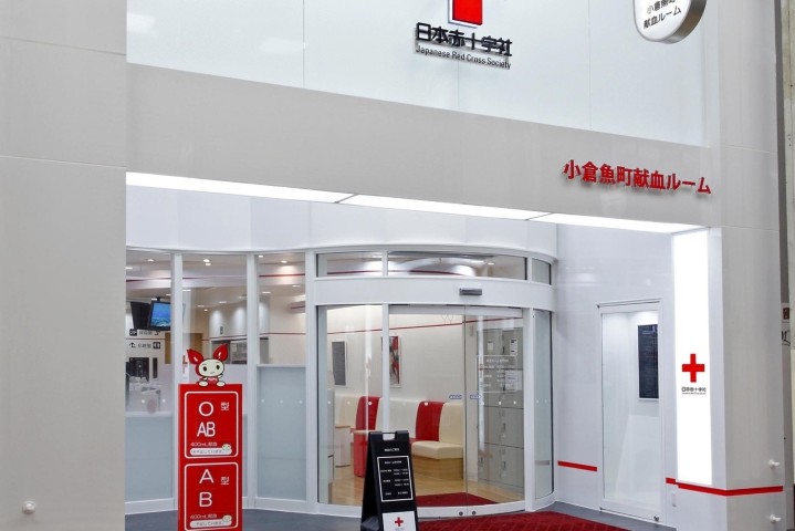 献血ルーム・魚町銀天街